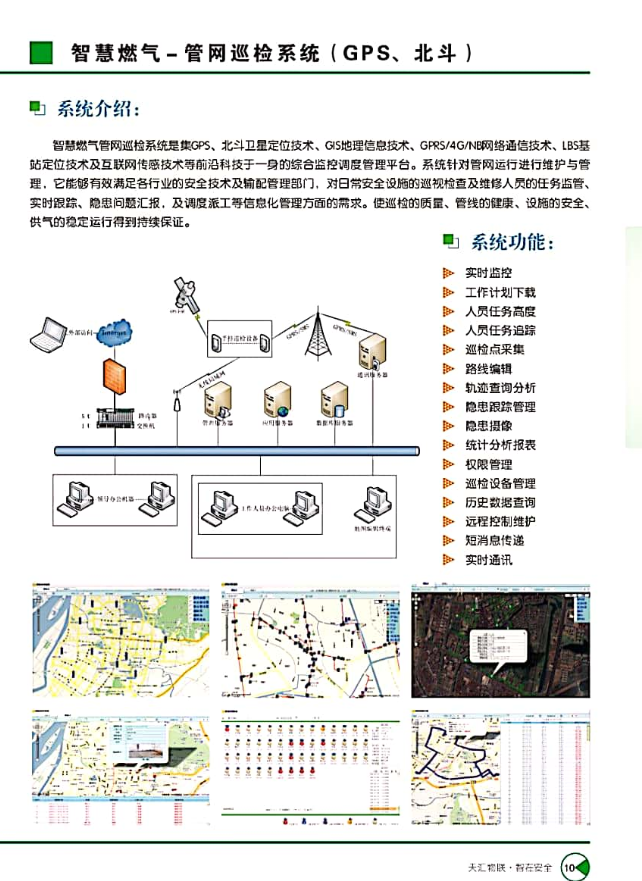 巡檢運(yùn)維系統(tǒng)（基于GPS、北斗）