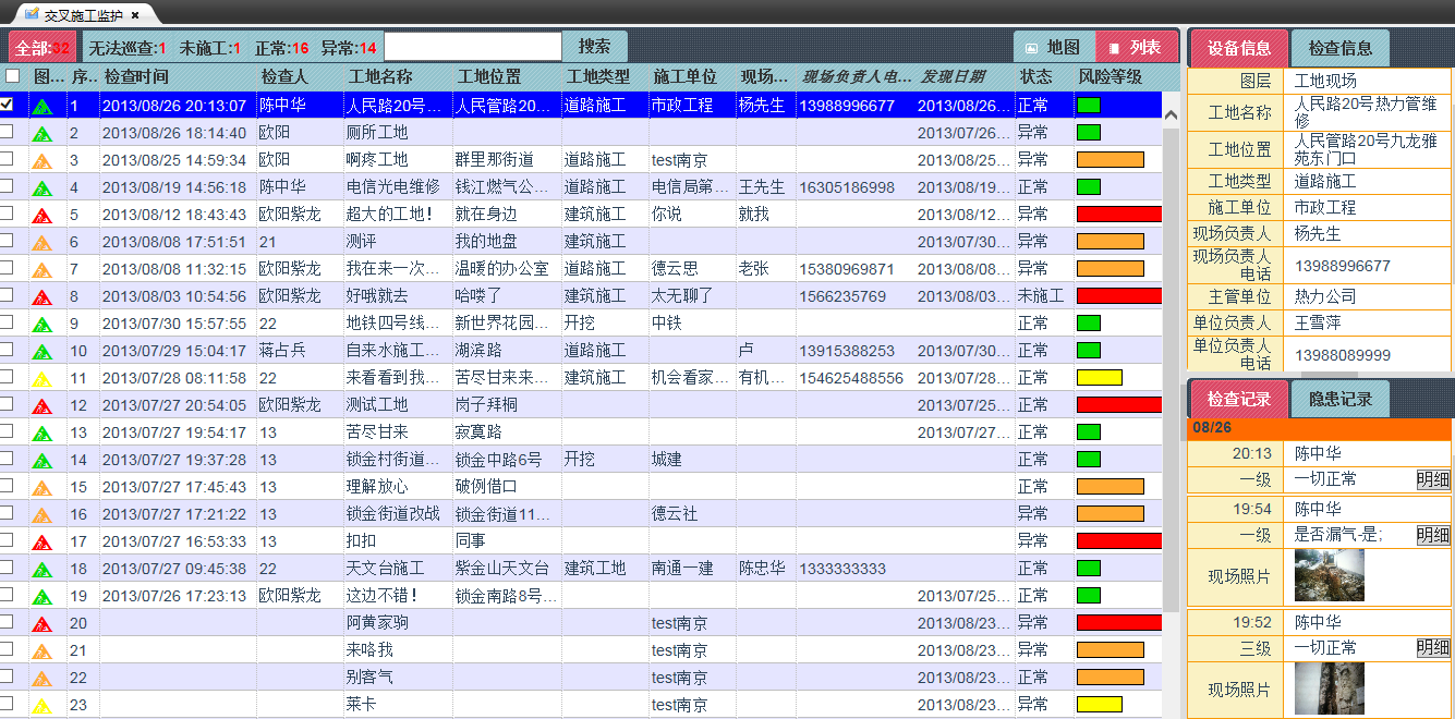 巡檢運(yùn)維系統(tǒng)（基于GPS、北斗）